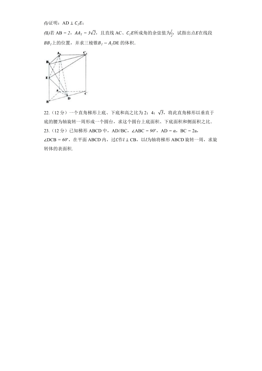 人教B版（2019）必修第四册《11.1 空间几何体》同步练习（含解析）