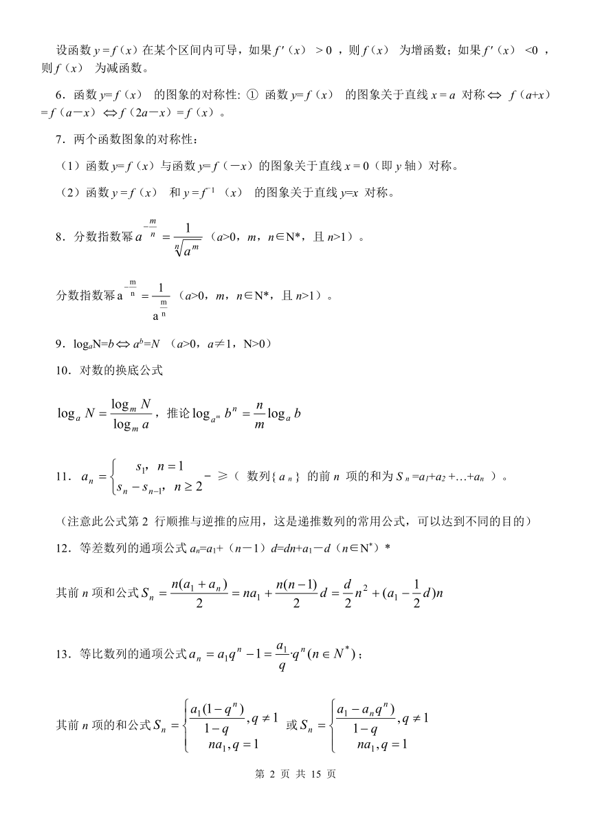 高考数学100个高频考点(word版）