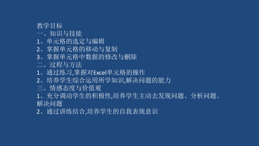 人教版七年级上册信息技术  第三单元第九课（三）编辑与修饰表格教学课件共16张PPT