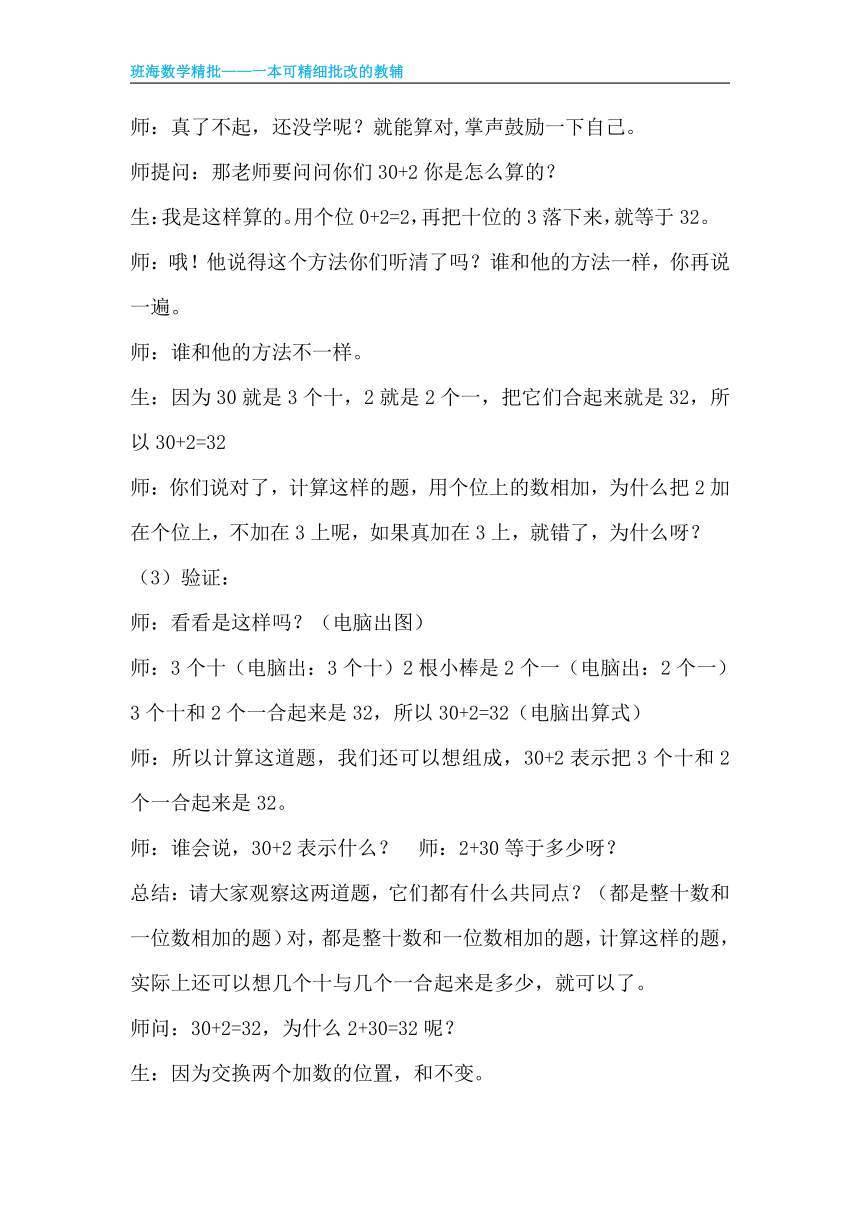 【班海】2022-2023春季人教新版 一下 第四单元 7.整十数加一位数及相应的减法【优质教案】