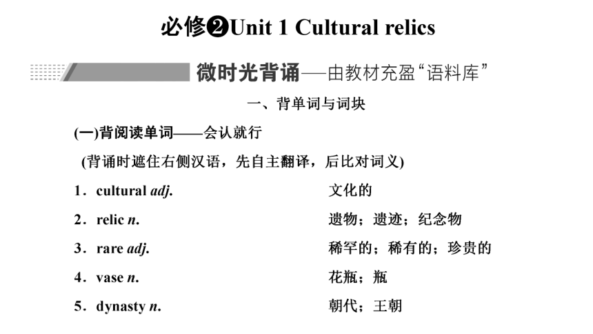 人教版（新课程标准）必修二 Unit 1 Cultural relics复习课件（65张PPT）