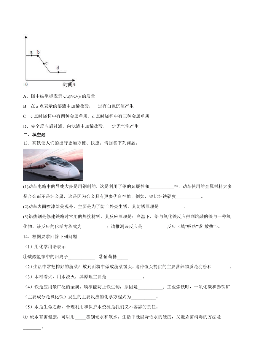 第九单元金属测试题(含答案) ---2022-2023学年九年级化学鲁教版下册