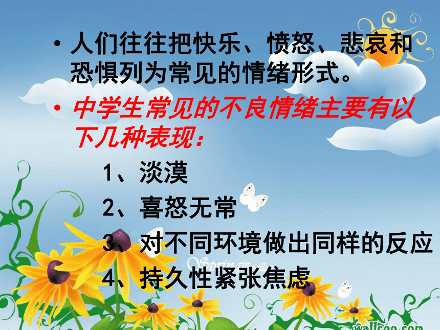 辽大版四上心理健康 9我是情绪的小主人 课件（30张ppt）