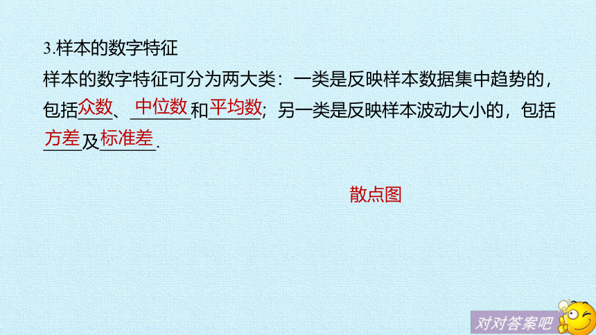 沪教版（上海）数学高三下册-第18章 基本统计方法 复习（课件）(共27张PPT)