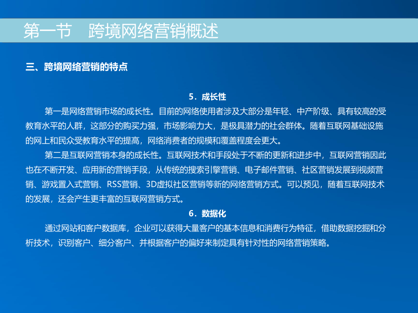 《跨境电子商务》（机械工业出版社）第九章 跨境电商网络营销 课件(共33张PPT)