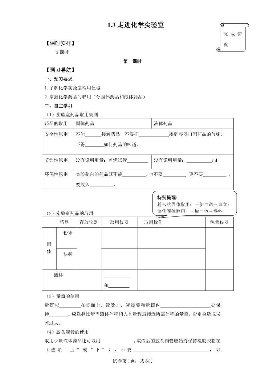 1.3  走进化学实验室 导学案-2022-2023学年九年级化学上册(有答案)