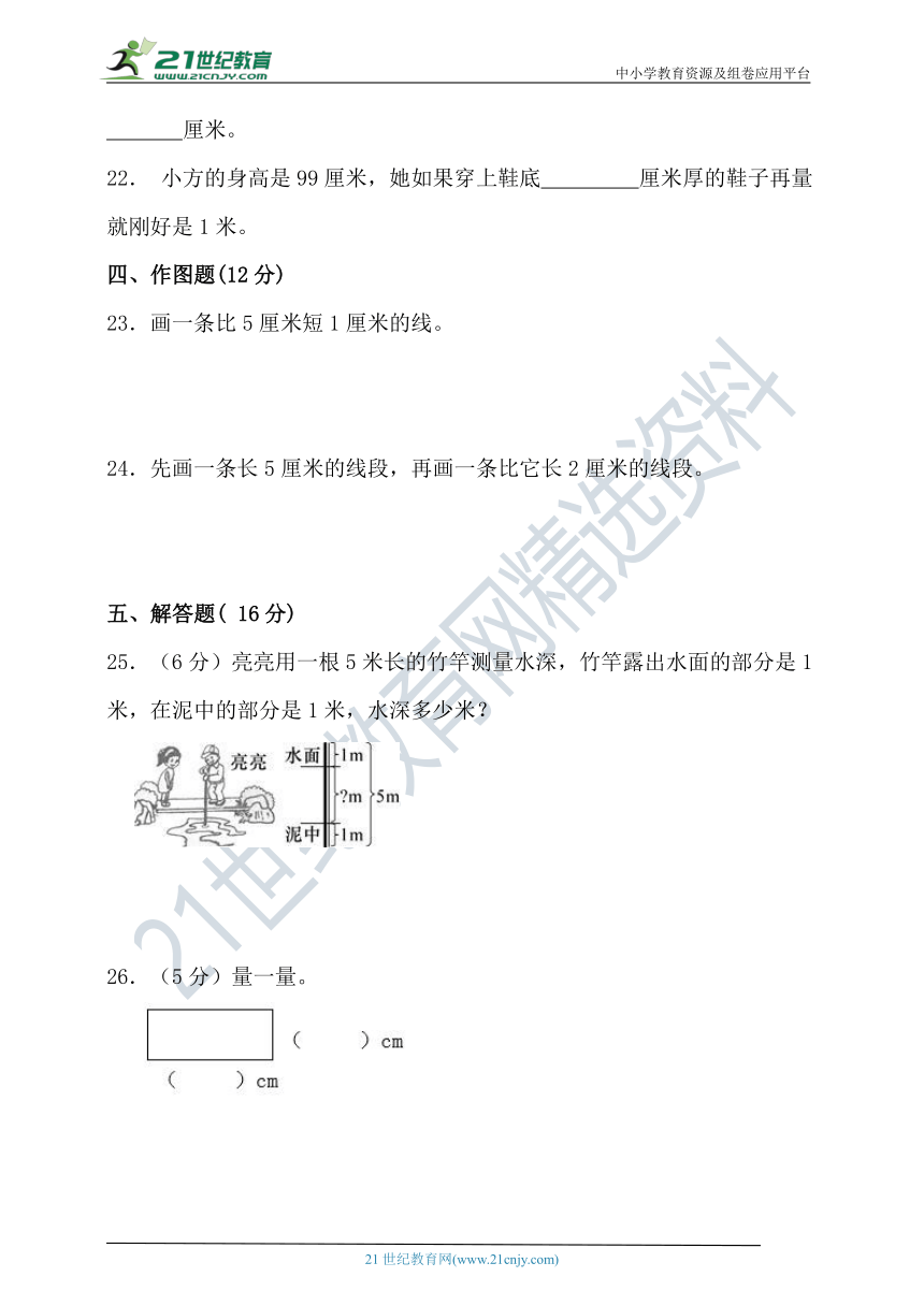 北师大版二年级数学上册第六单元测量单元检测（含答案）