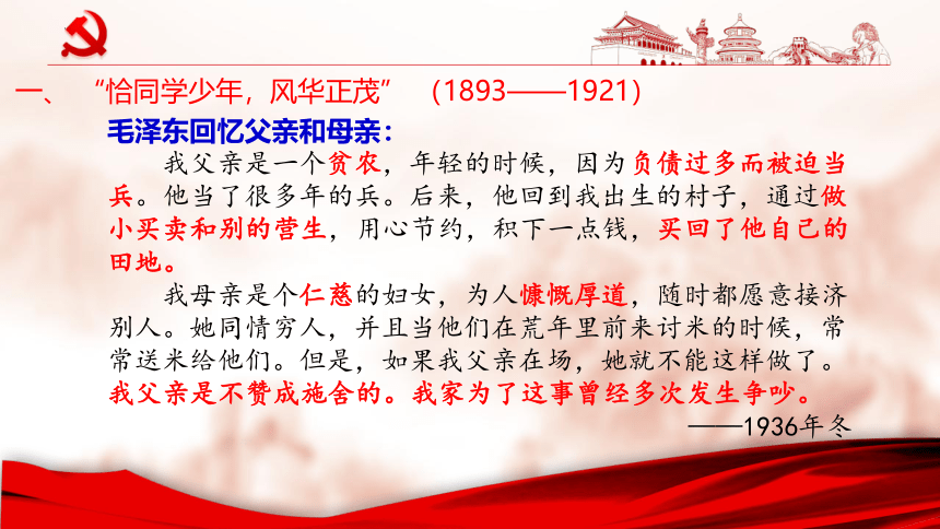 5.4新中国的缔造者毛泽东课件(共23张PPT)--2022-2023学年人教版高中历史选修四