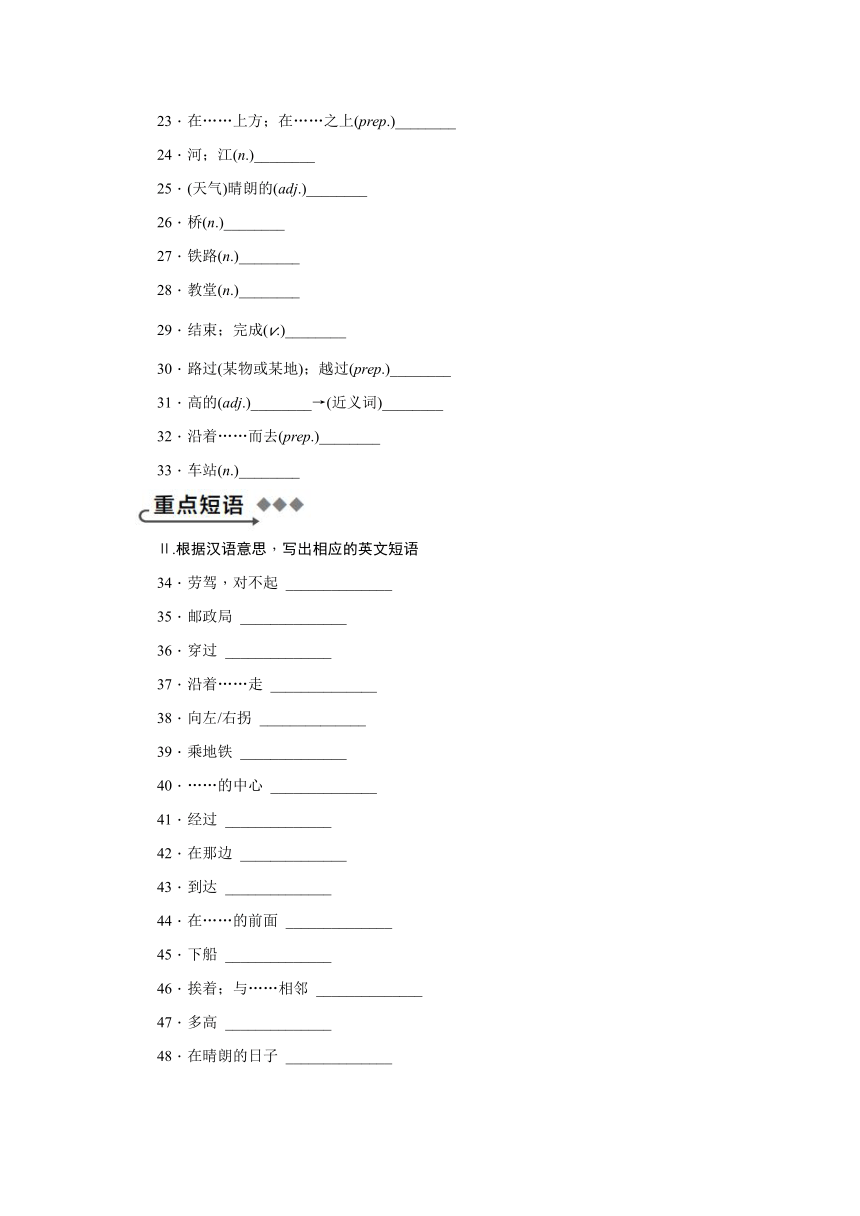 外研版七年级下册 Module 6 Around town 模块基础知识过关练习（含答案）