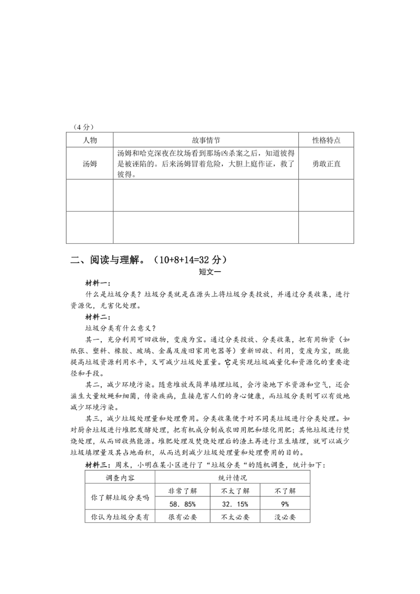 2022年江西省赣州市大余县小升初考试 语文 试卷（图片版  含答案）