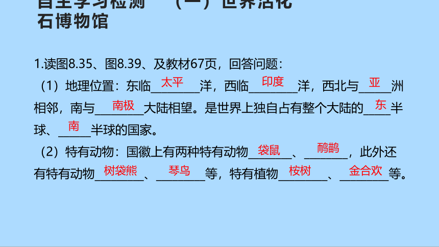 人教版地理七年级下册8.4 澳大利亚  第一课时 课件(共27张PPT)