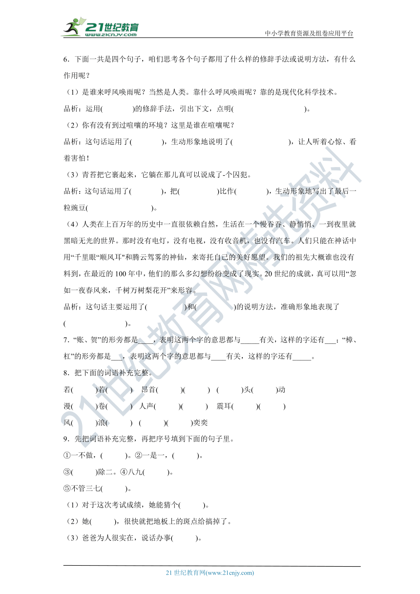 部编版语文四年级上册第一次月考复习（1-2单元）（八）（含答案）