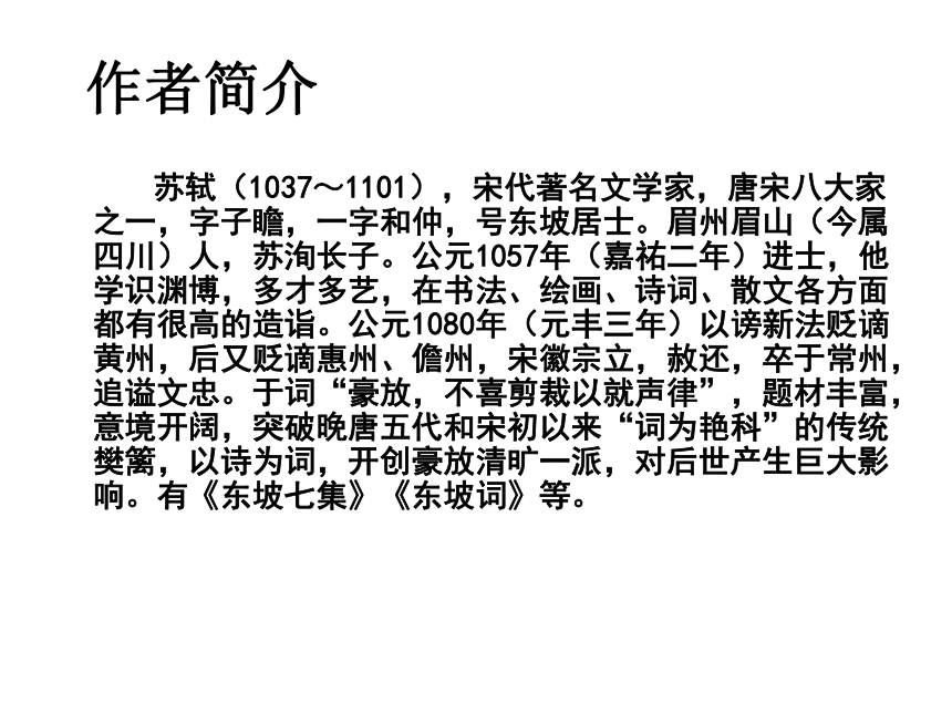 部编版六年级语文下册--古诗词诵读9.浣溪沙课件(共14张PPT)