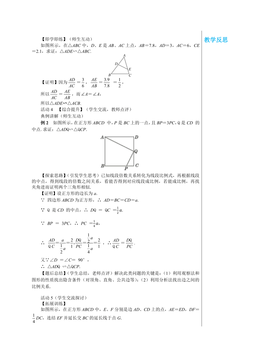 华东师九年级数学上册教案第23章图形的相似23.3.2相似三角形的判定（第2课时） 教学详案