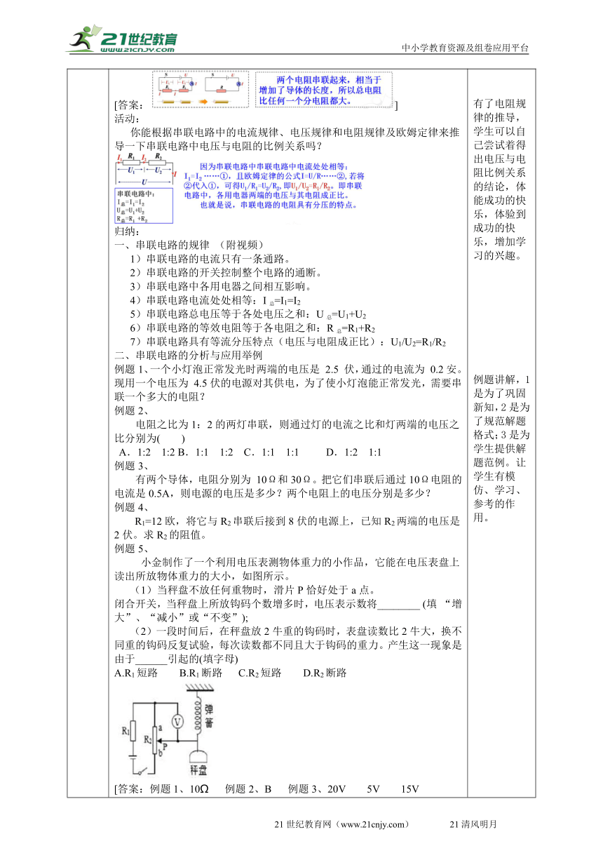 2022浙教版八上科学4.7电路分析与应用（1）教学设计（表格式）