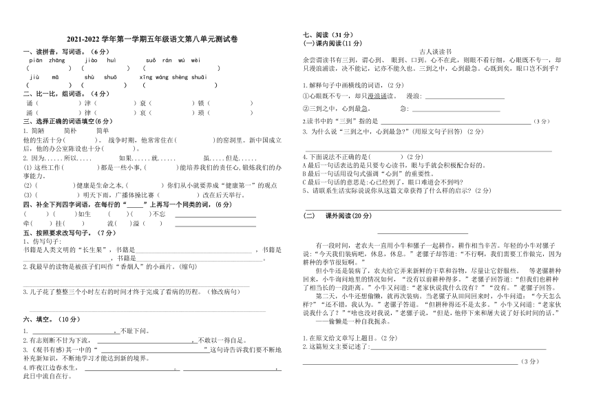 部编版五年级上册语文第八单元测验卷（无答案）