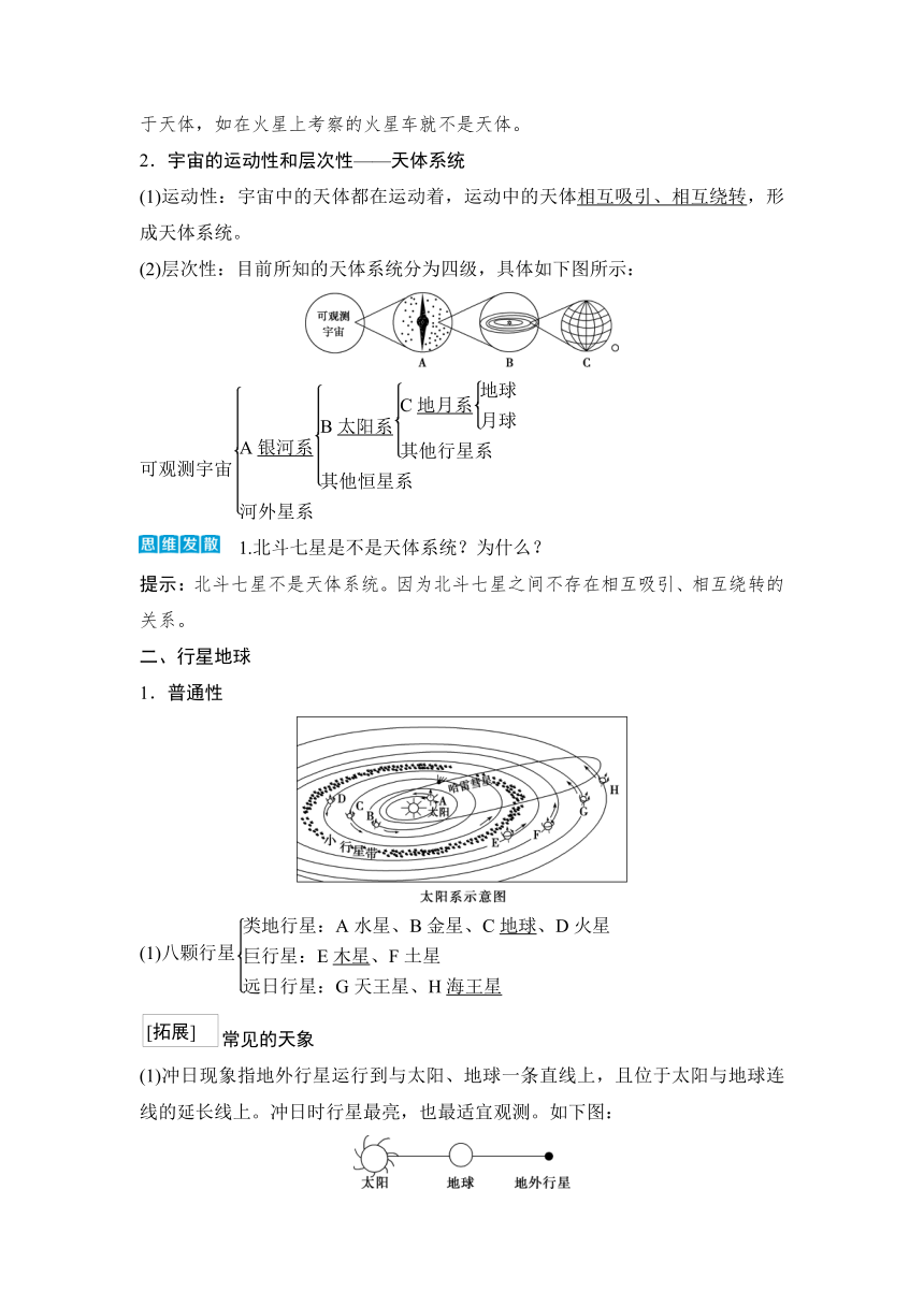 2023届高三地理一轮复习学案 第3讲　地球的宇宙环境和太阳对地球的影响