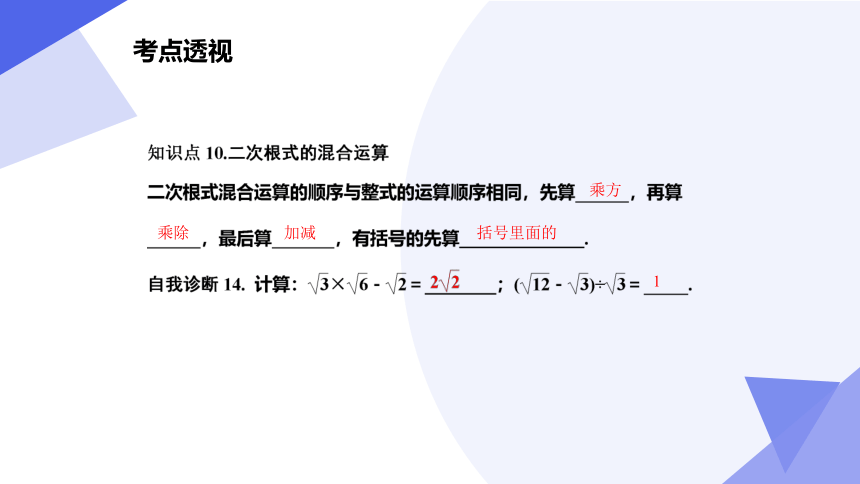 专题01 二次根式 考点串讲课件（共39张PPT）-八年级数学下学期期中考点大串讲（人教版）