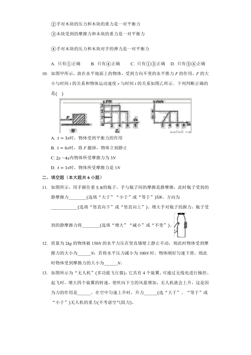 2020-2021学年苏科版物理八年级下册9.1二力平衡 强化训练（含答案）