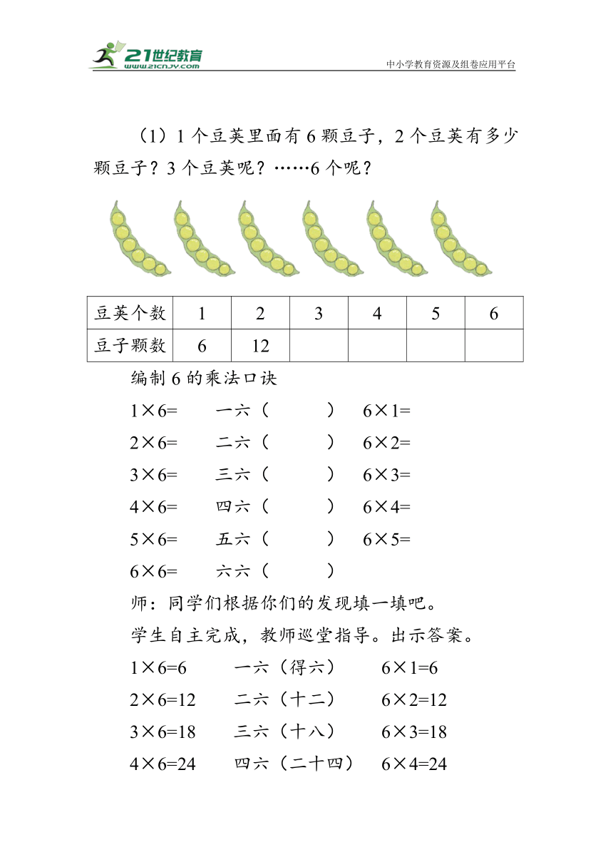 《6的乘法口诀》（教案）人教版二年级数学上册