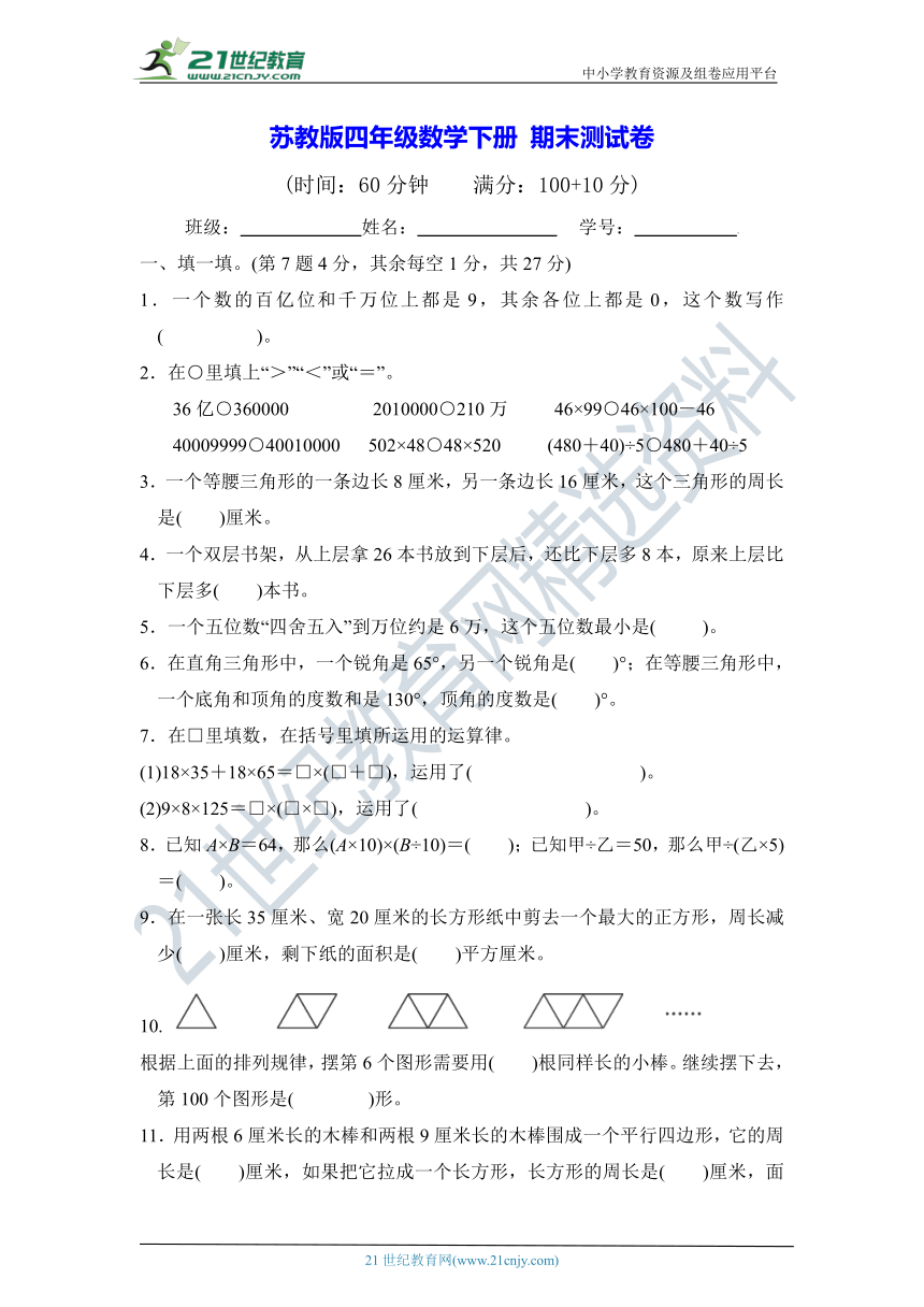 苏教版四年级数学下册 期末测试卷【含答案】