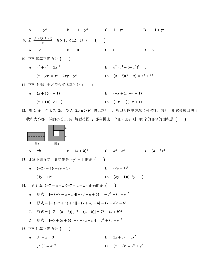 2021_2022学年浙教版（2012）七年级数学下册3.5整式的化简练习（word版含简单答案）