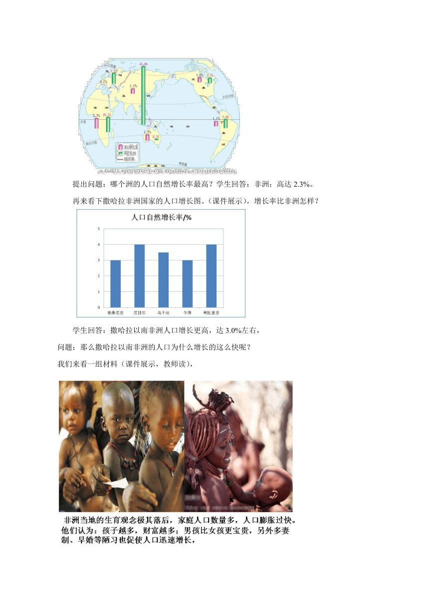 六年级下册教案 8.3 撒哈拉以南的非洲—人口、粮食与环境 鲁教版（五四学制）