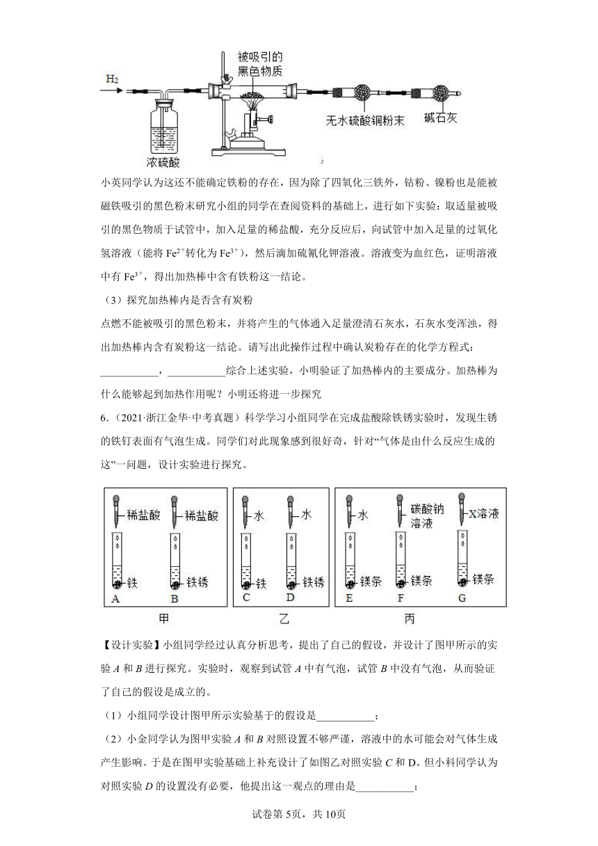 21常见的物质（金属）探究题-浙江省各地区2020-2022中考科学真题汇编（含解析）