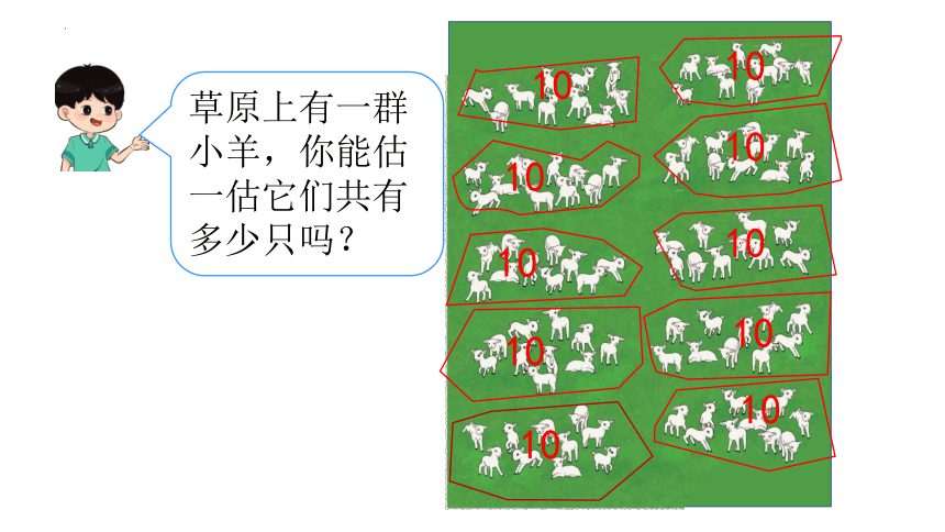 人教版一年级下册数学第1课时 数数课件(共22张PPT)