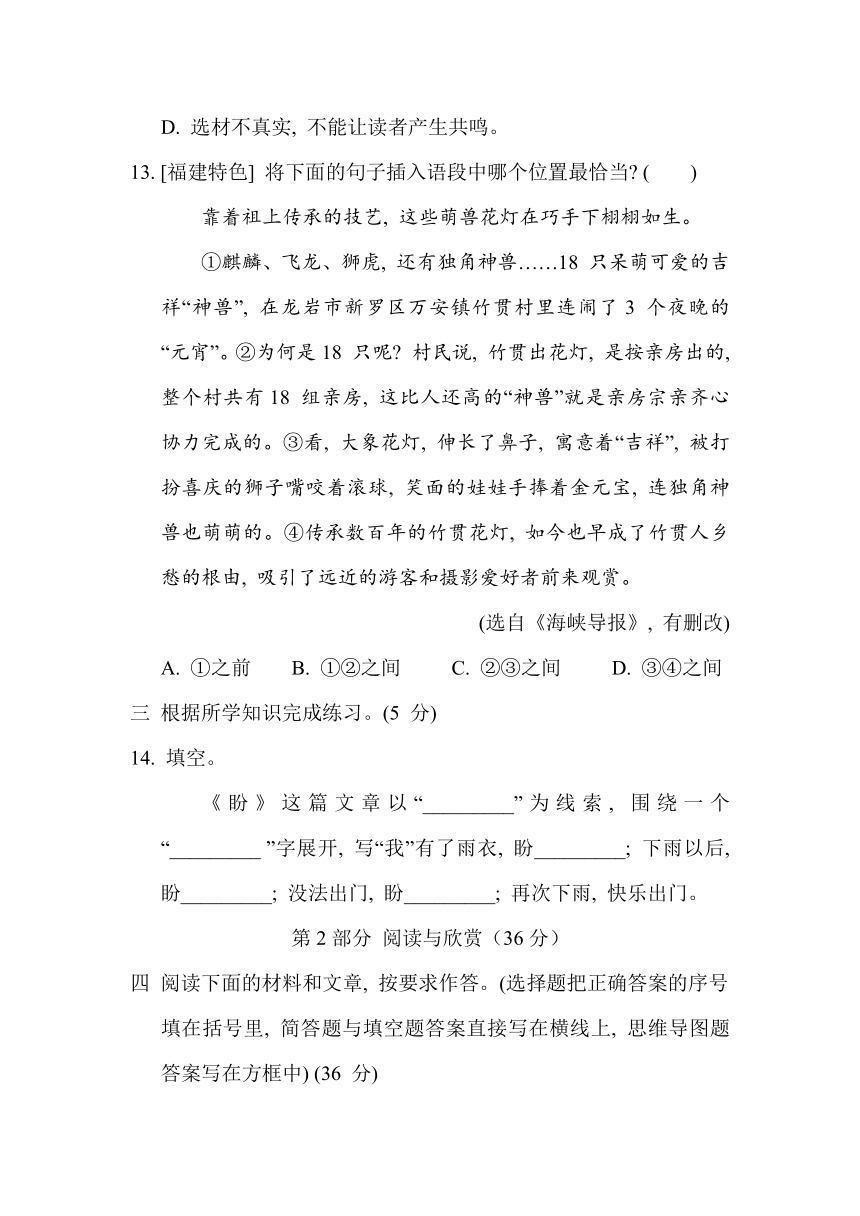 部编版小学语文六年级上册第五单元 综合素质评价（含答案）