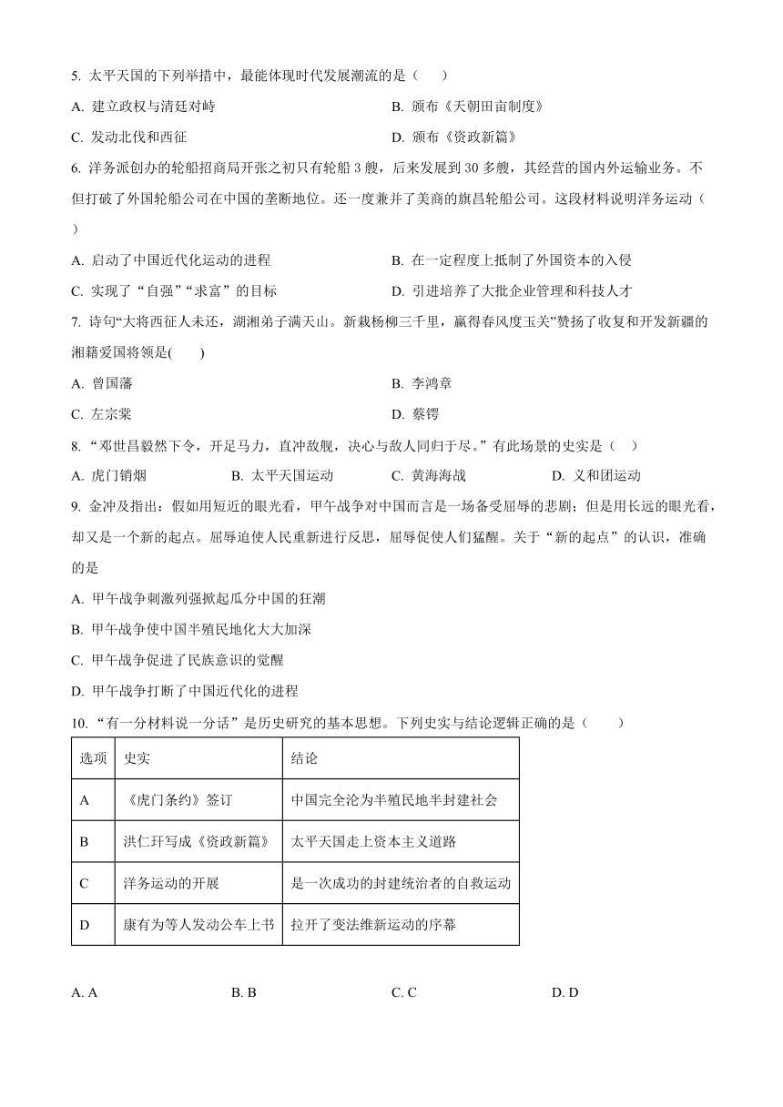 广东省广州市第七十五中学2023-2024学年八年级上期中考历史试题（图片版，无答案）