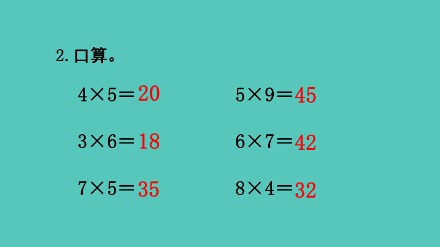 西师大版 数学三年级上册2.1 一位数乘两位数的口算 课件（共22张ppt)