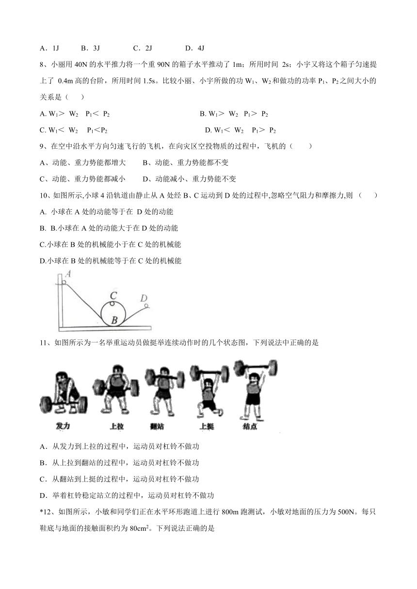 第十一章　功和机械能  基础练习题（含答案）2022—2023学年物理人教版八年级下册