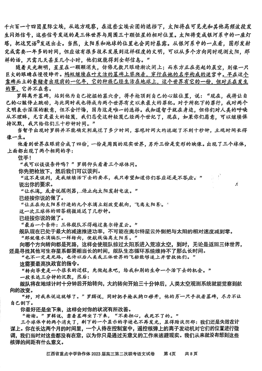 2023届江西省重点中学协作体高三下学期第二次联考语文试题（扫描版含答案）