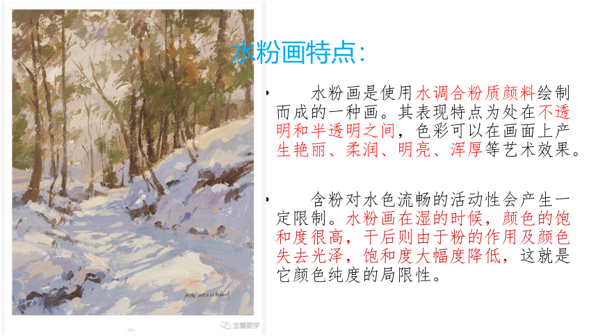 湘美版高中美术绘画  第三课 水粉画 课件(共11张PPT)