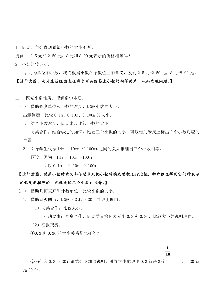 青岛版五四制数学四上 5.2小数的性质 教案