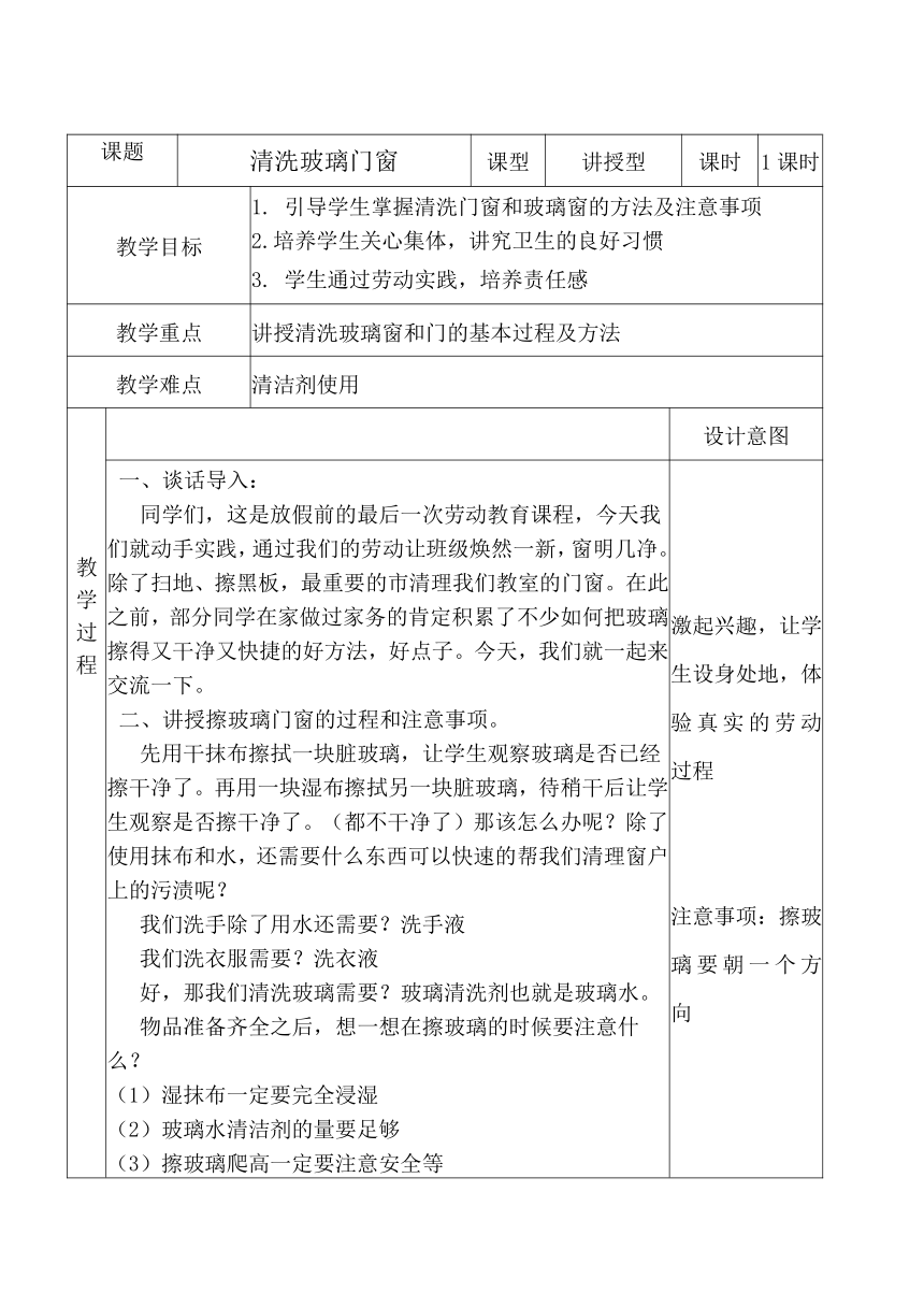 清洗玻璃门窗（教案 表格式） 浙教版劳动四年级上册