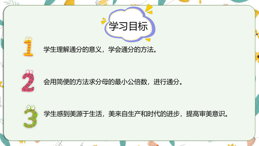 苏教版数学五下 4.9通分（课件）