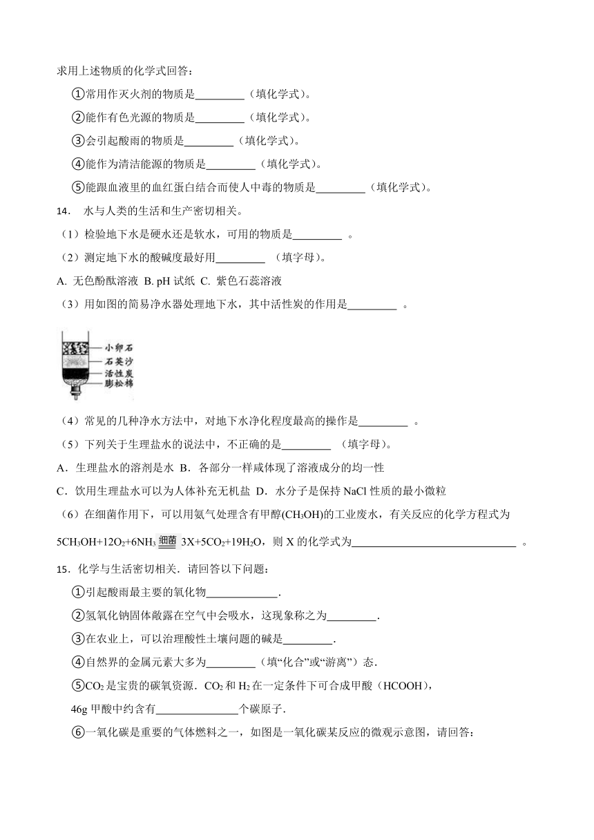 6.4 化学与环境保护  同步练习（含答案） 2022-2023学年鲁教版（五四制）九年级全册化学