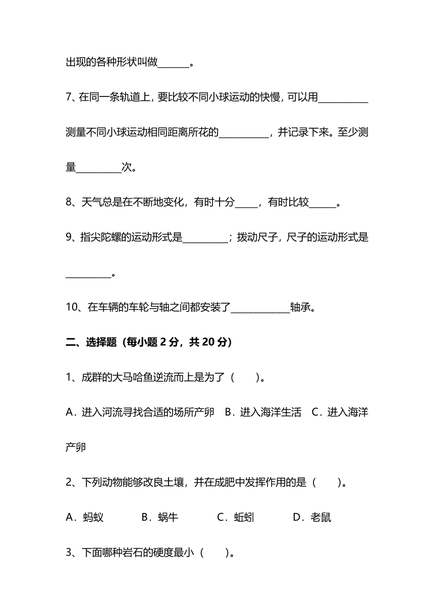 江苏省南通市南通经济技术开发区2022-2023学年三年级上学期期末科学试题（含答案）