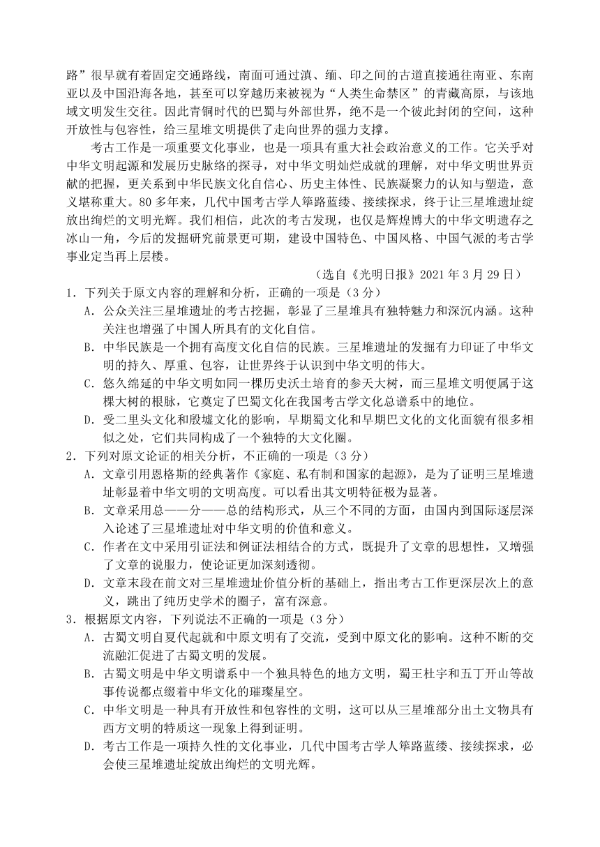 黑龙江省哈尔滨名校2020—2021学年度下学期期末考试高二语文试卷（解析版）