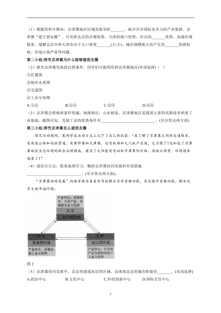 8.1北京市的城市特征与建设成就—2021-2022学年地理湘教版八年级下册同步课时作业（Word版附解析）