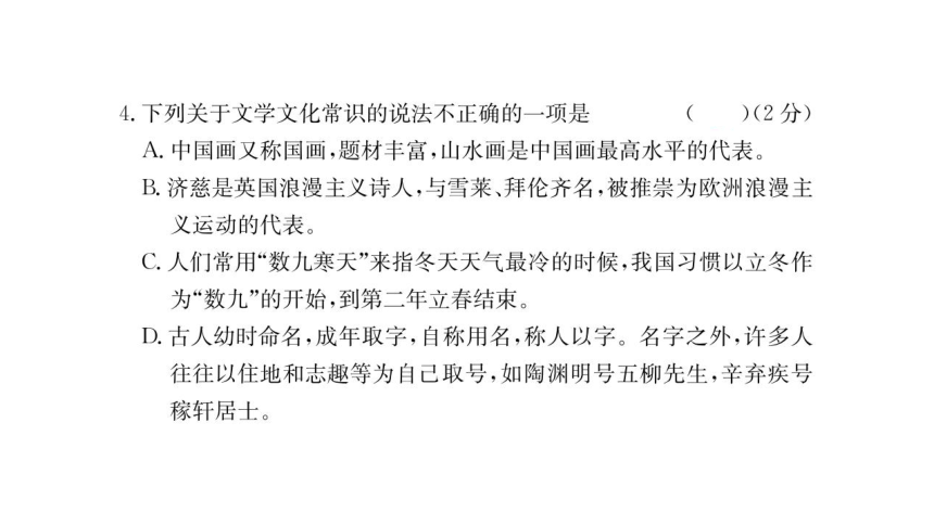 2021-2022学年度部编版九年级语文下册 第四单元  单元自我评价课件(共47张PPT)