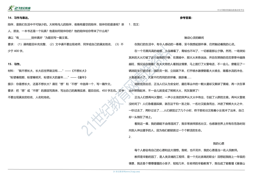 部编版小学语文六年级下册期末阶段专项复习—作文（含答案）