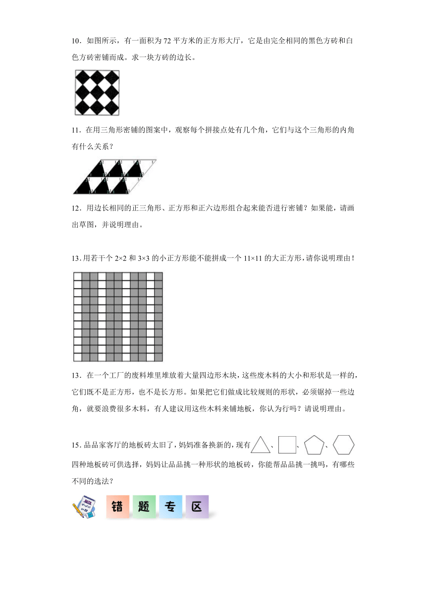 四年级数学下册（北师大版）5.7密铺（同步练习）（含解析）