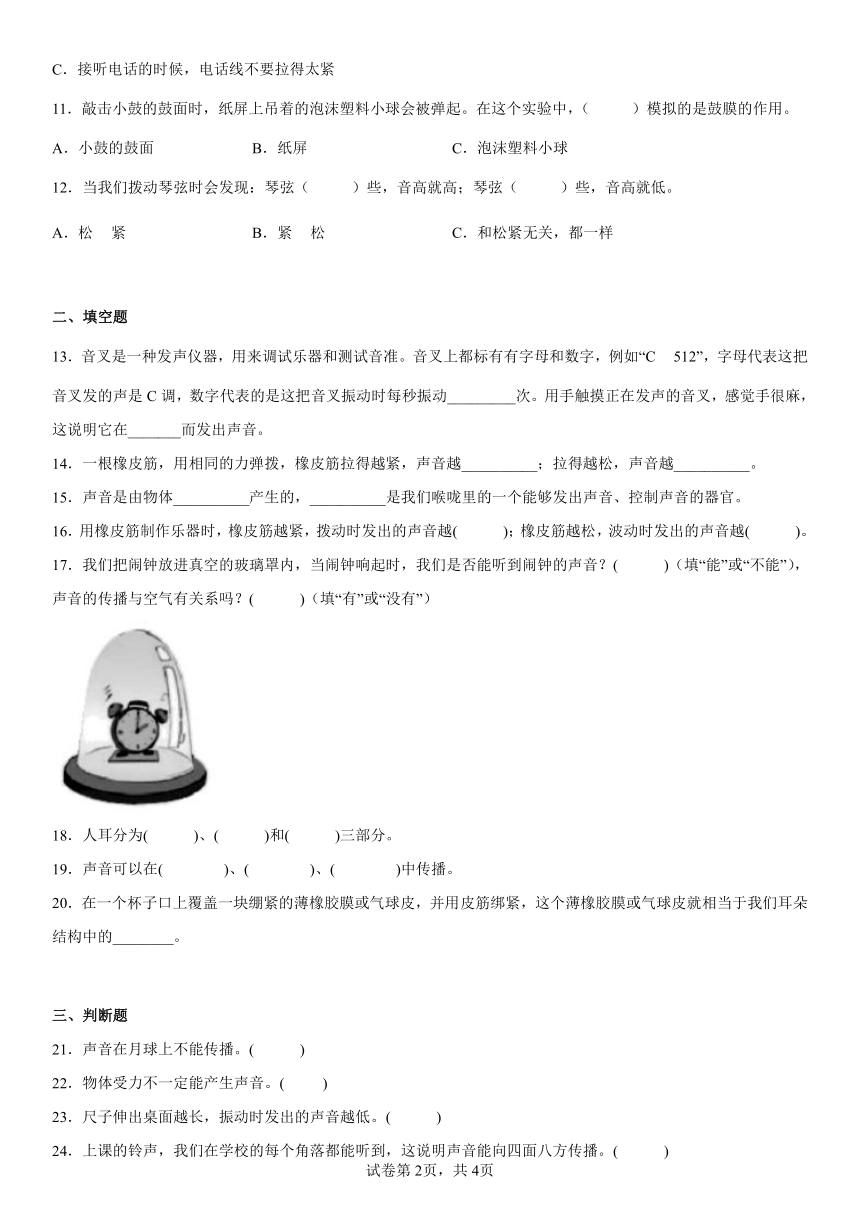 教科版（2017秋） 四年级上册第一单元   声音单元测试卷（含答案）