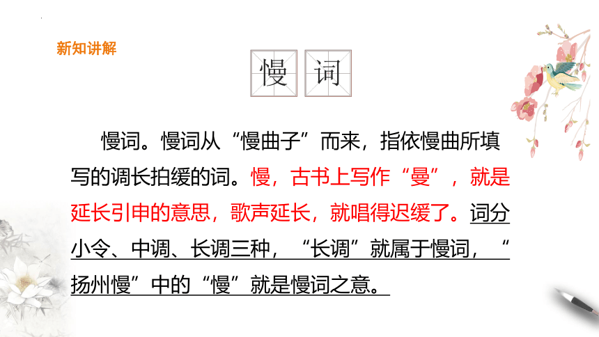 4.2《扬州慢》课件(共46张PPT) 统编版高中语文选择性必修下册