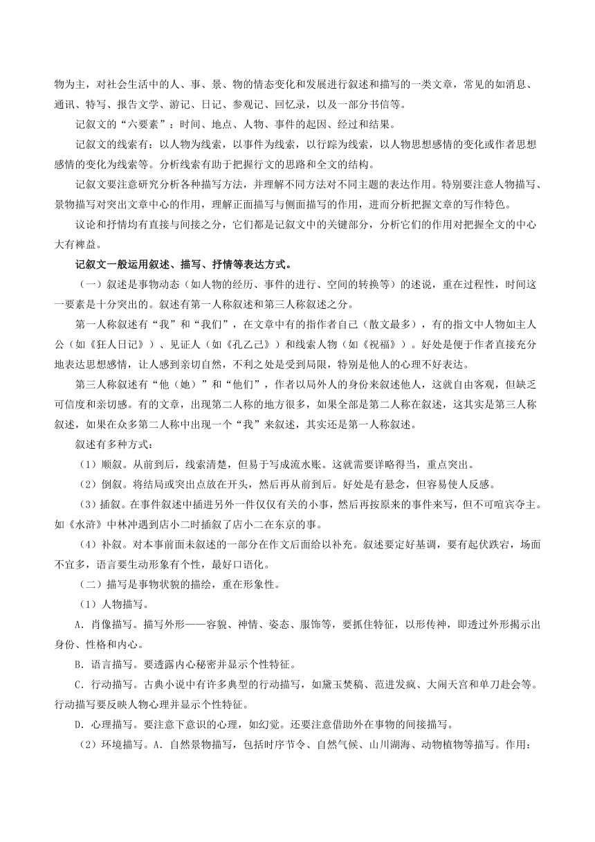 2021年暑假初中升高中高一语文衔接班学案：13-高中记叙文写作技巧提升（含答案）