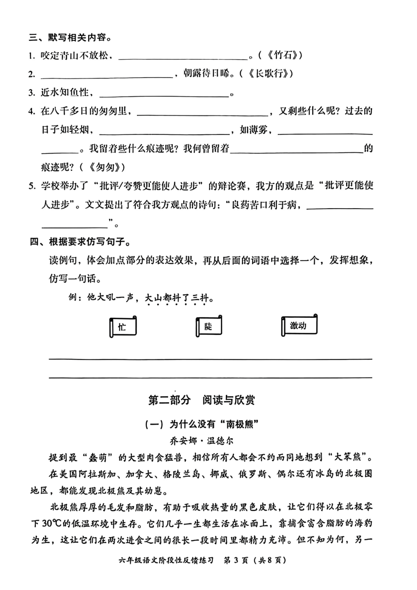 福建省福州省仓山区2023-2024学年六年级下学期期中语文试题（PDF 无答案）