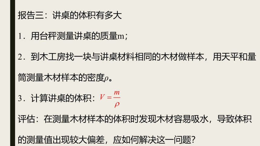 6.4密度知识应用—教科版八年级物理上册课件（16张）